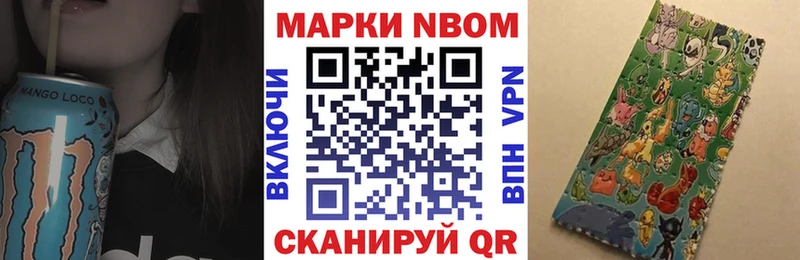 Марки NBOMe 1,5мг Эртиль